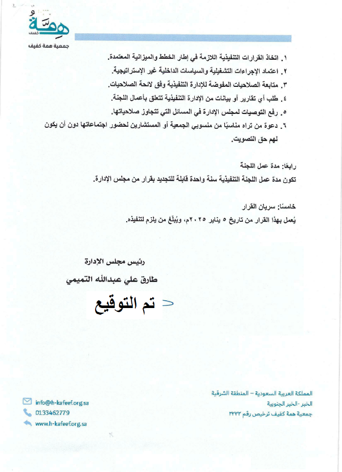 قرار تكوين اللجنة التنفيذية 