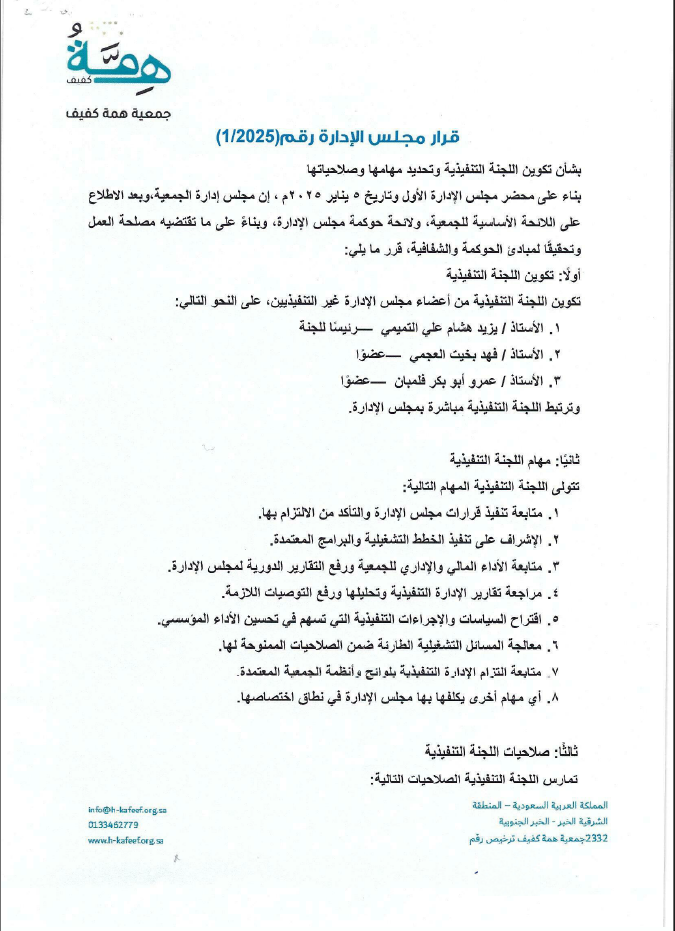 قرار تكوين اللجنة التنفيذية 