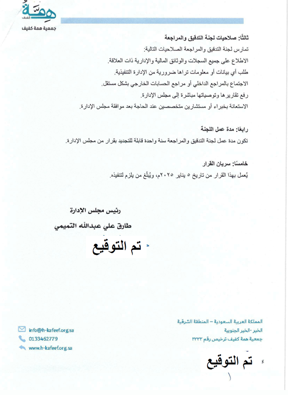 قرار تكوين لجنة التدقيق والمراجعة 
