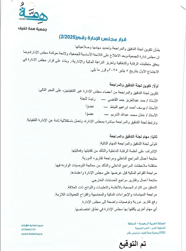 قرار تكوين لجنة التدقيق والمراجعة 