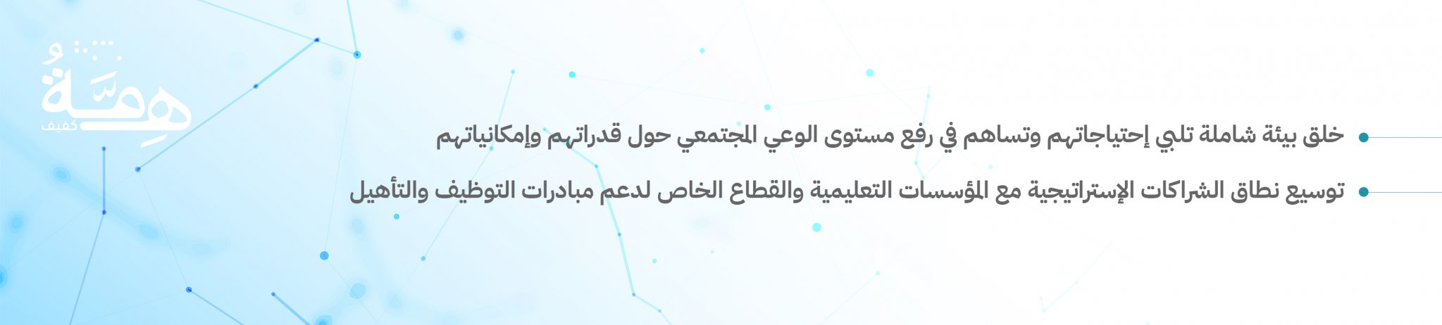 همة كفيف